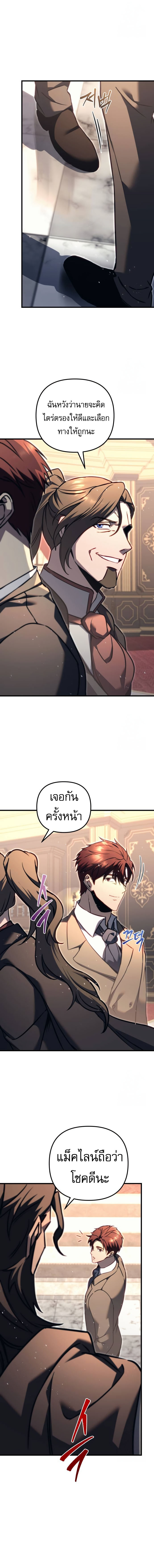 Regressor of the Fallen family ตอนที่ 68 แปลไทย