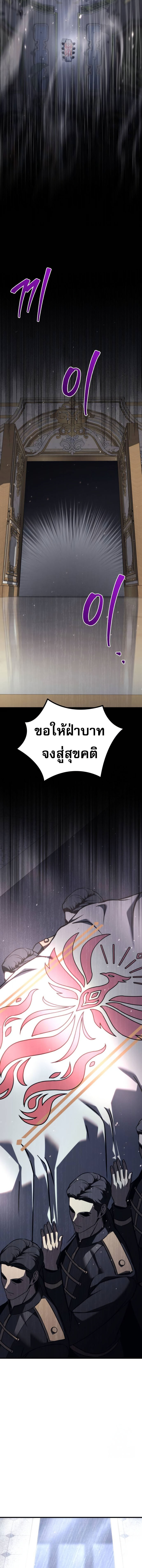 Regressor of the Fallen family ตอนที่ 68 แปลไทย
