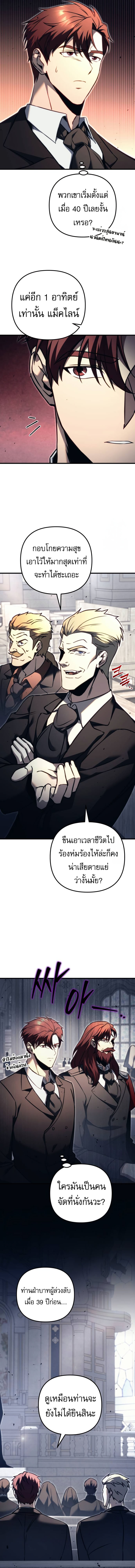 Regressor of the Fallen family ตอนที่ 68 แปลไทย