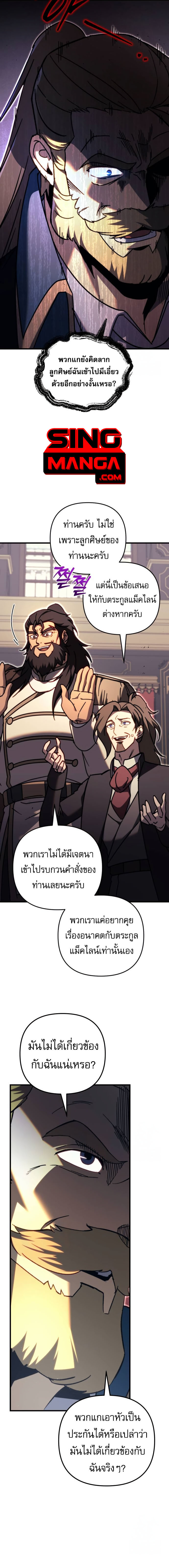 Regressor of the Fallen family ตอนที่ 68 แปลไทย