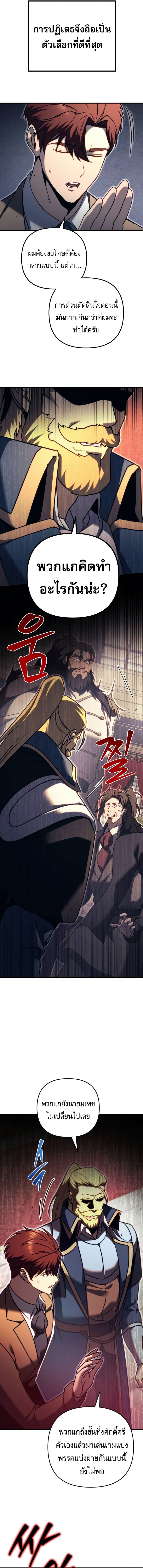 Regressor of the Fallen family ตอนที่ 68 แปลไทย