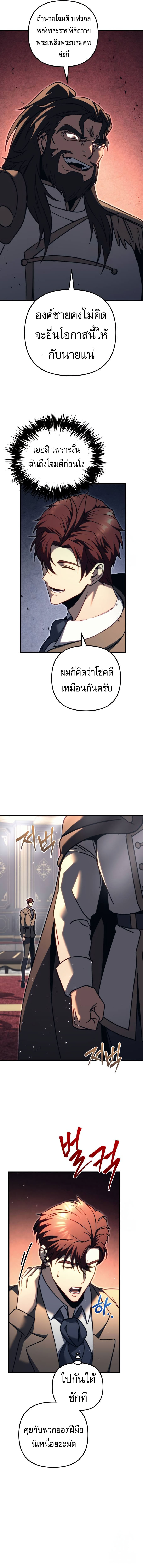 Regressor of the Fallen family ตอนที่ 68 แปลไทย