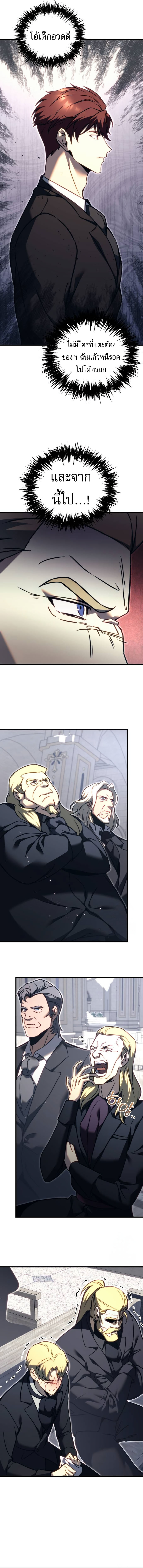 Regressor of the Fallen family ตอนที่ 68 แปลไทย