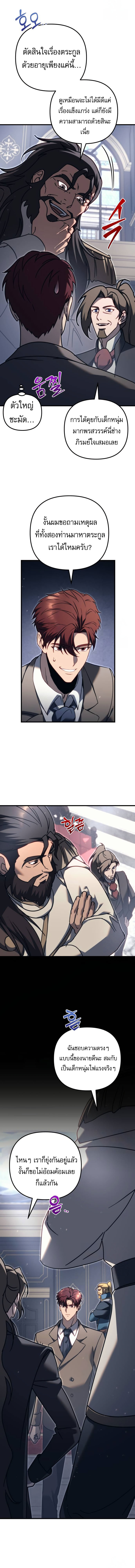 Regressor of the Fallen family ตอนที่ 68 แปลไทย