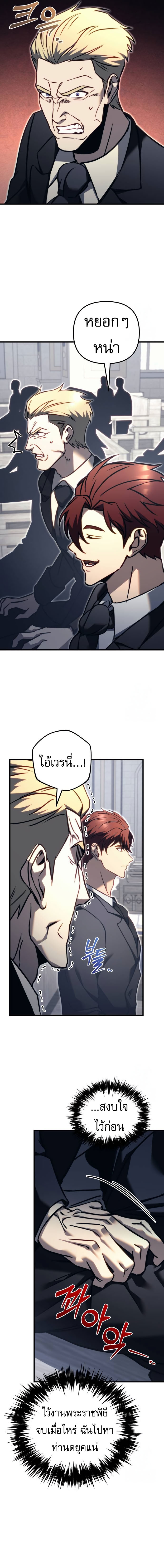 Regressor of the Fallen family ตอนที่ 68 แปลไทย