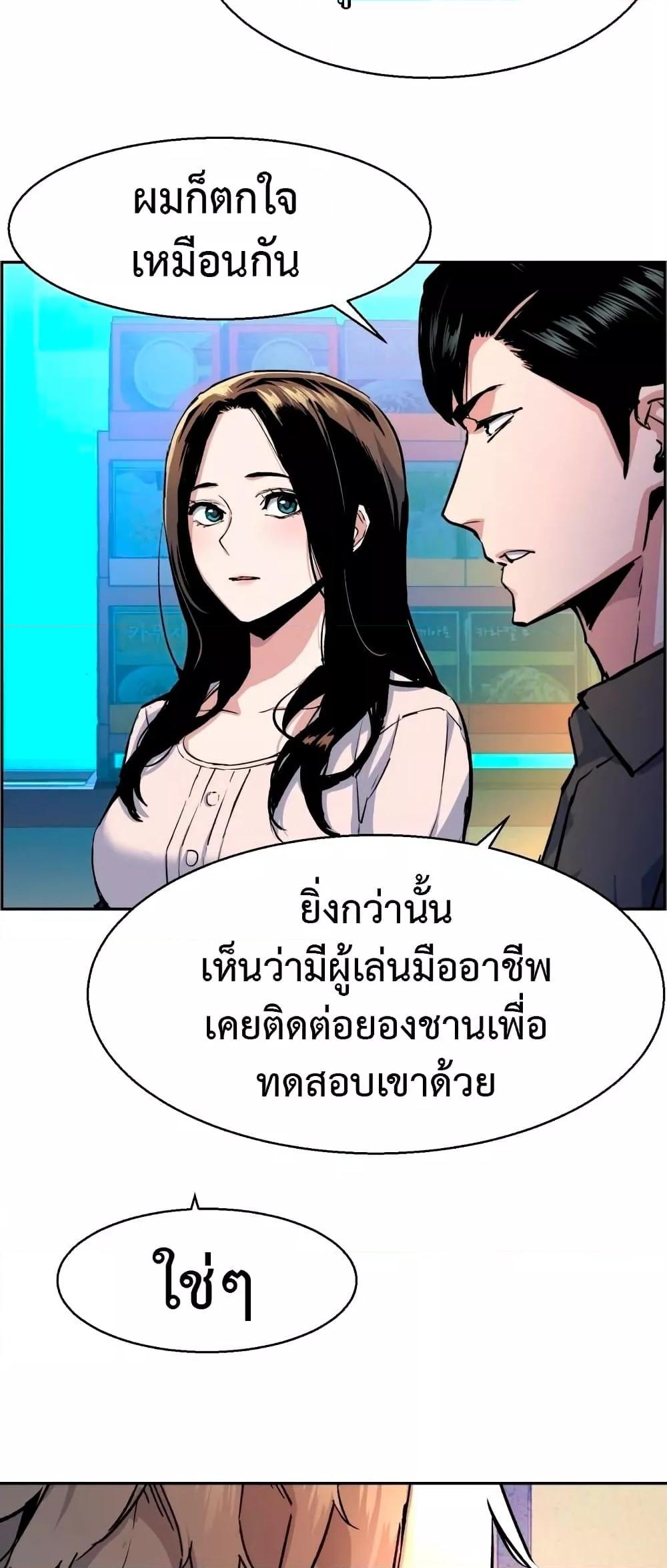 Mercenary Enrollment พี่ชายบอดี้การ์ด ตอนที่ 122 แปลไทย