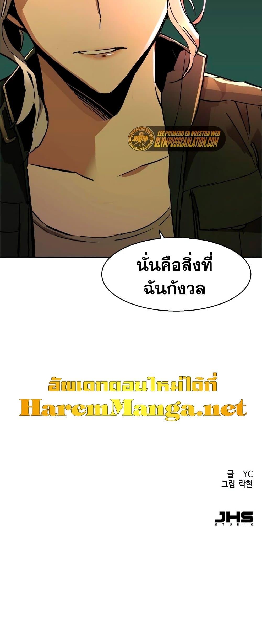 Mercenary Enrollment พี่ชายบอดี้การ์ด ตอนที่ 122 แปลไทย