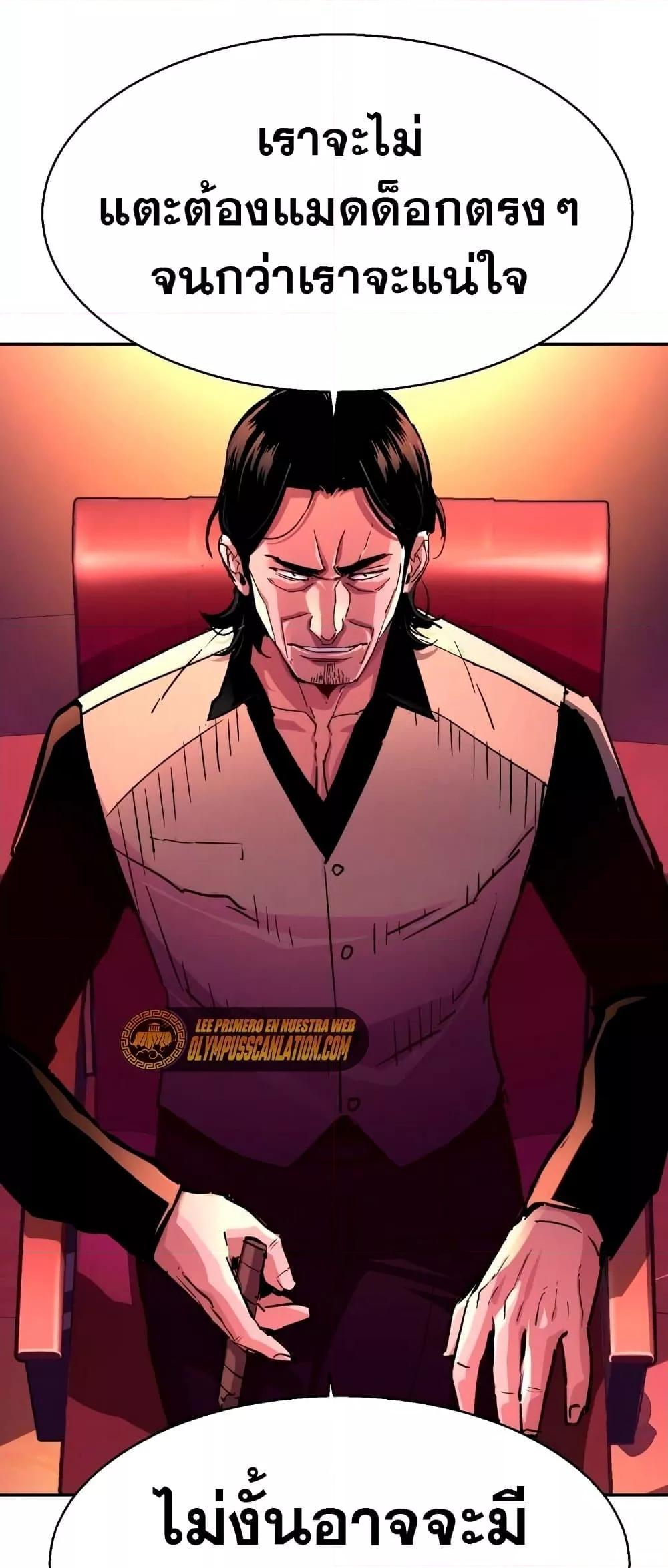 Mercenary Enrollment พี่ชายบอดี้การ์ด ตอนที่ 122 แปลไทย