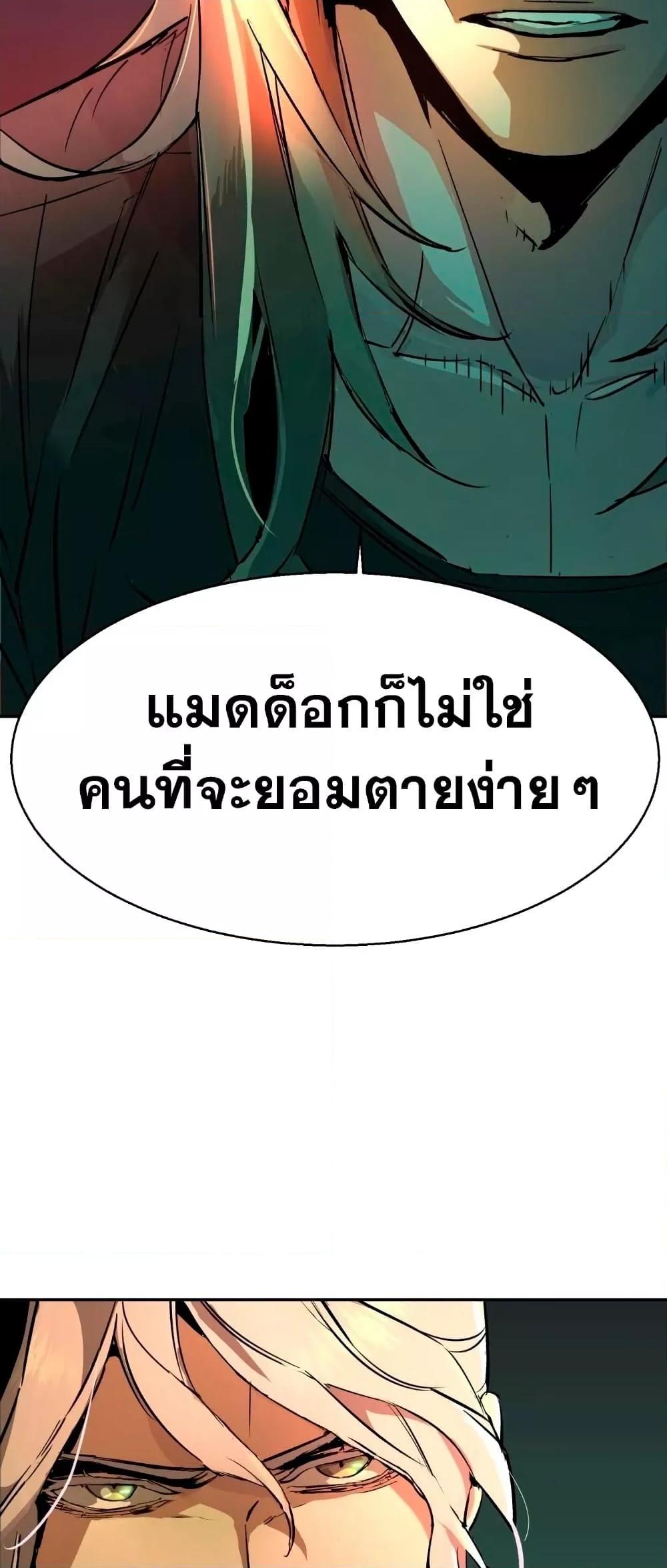 Mercenary Enrollment พี่ชายบอดี้การ์ด ตอนที่ 122 แปลไทย