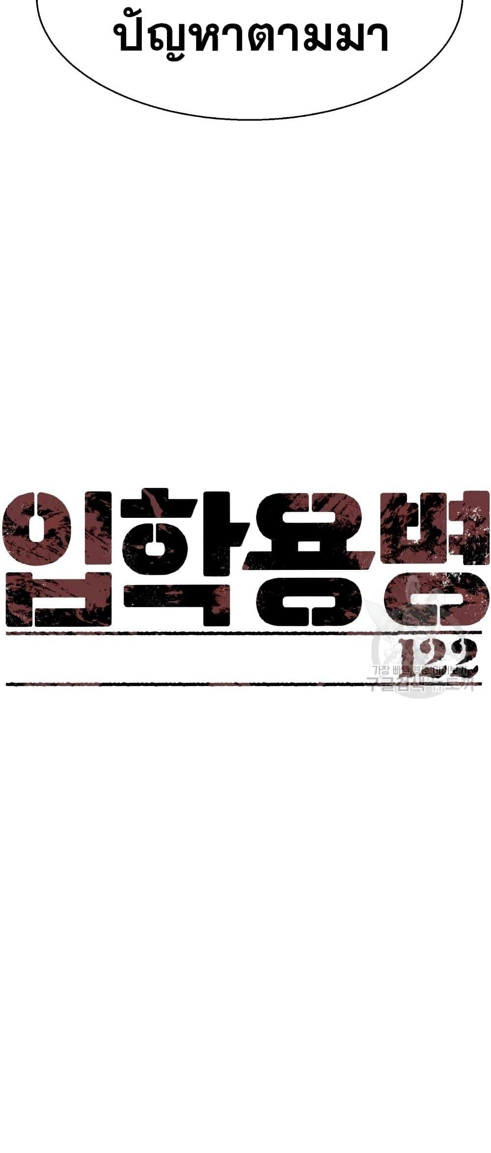 Mercenary Enrollment พี่ชายบอดี้การ์ด ตอนที่ 122 แปลไทย