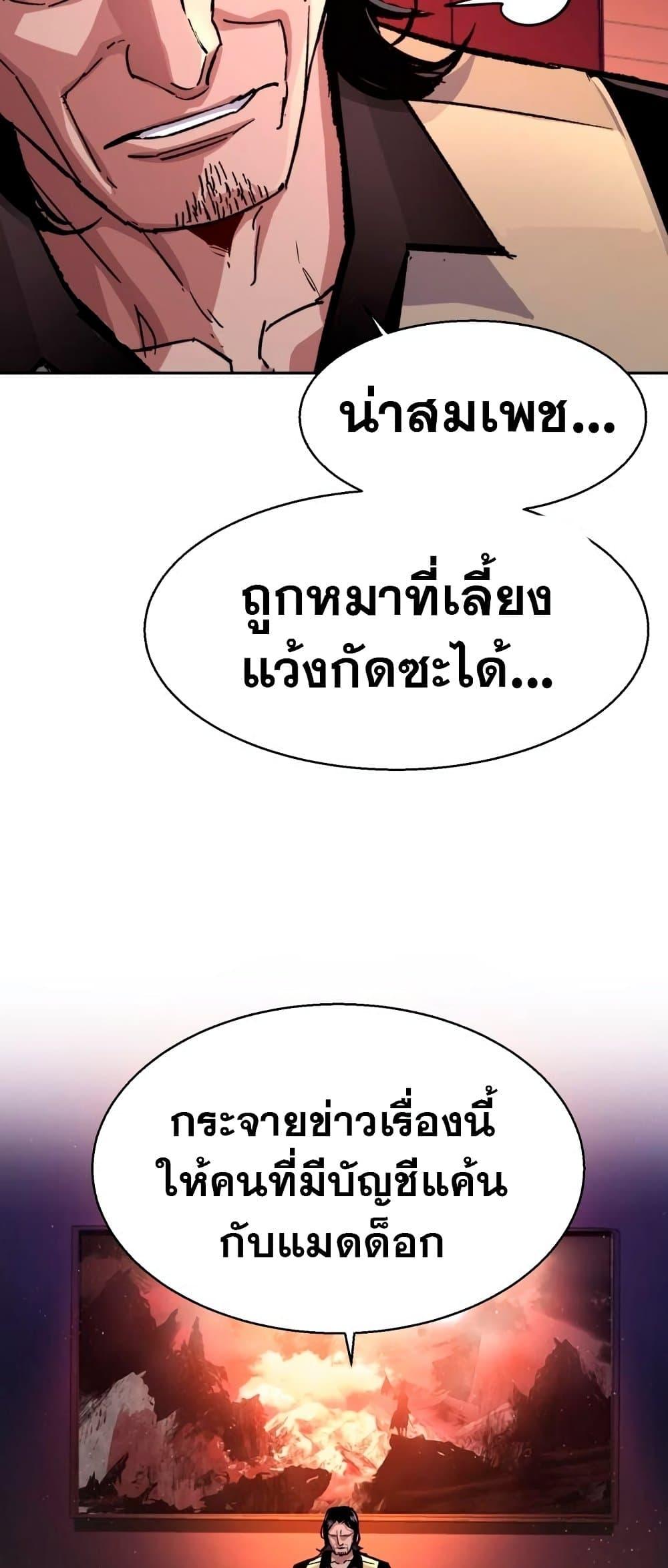 Mercenary Enrollment พี่ชายบอดี้การ์ด ตอนที่ 122 แปลไทย