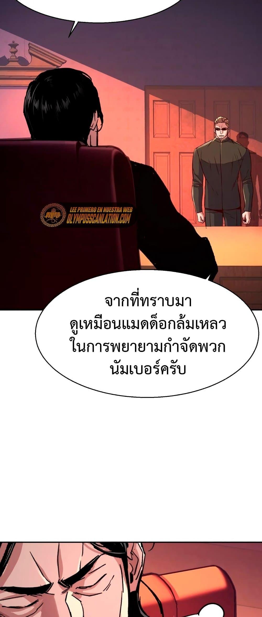 Mercenary Enrollment พี่ชายบอดี้การ์ด ตอนที่ 122 แปลไทย