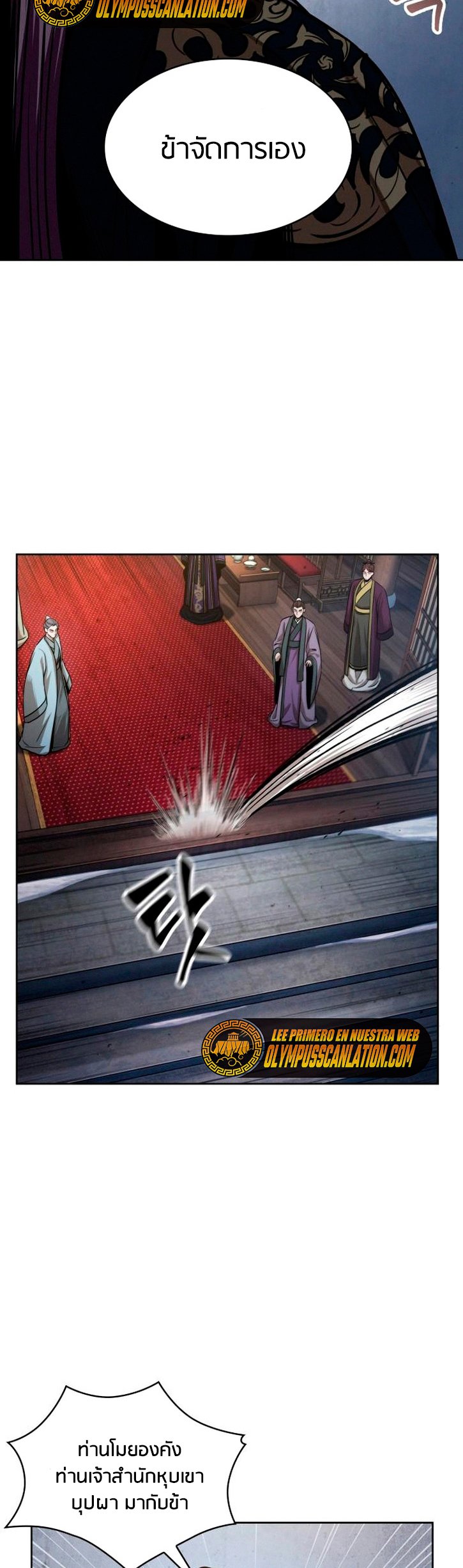 Nano Machine นาโนมาชิน ตอนที่ 108 แปลไทย