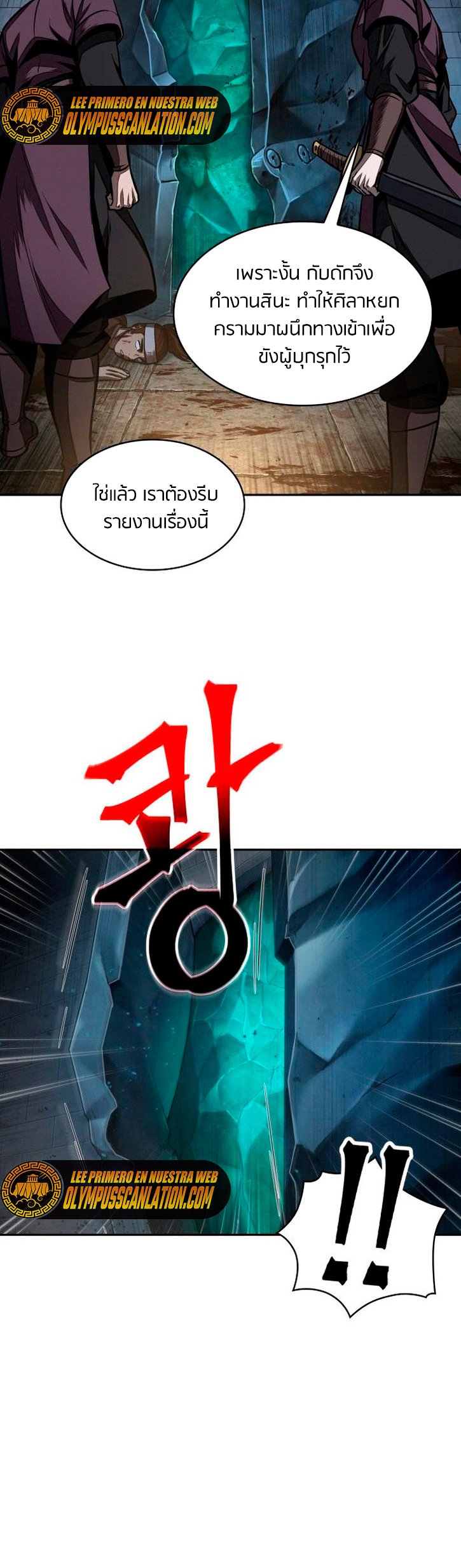 Nano Machine นาโนมาชิน ตอนที่ 108 แปลไทย