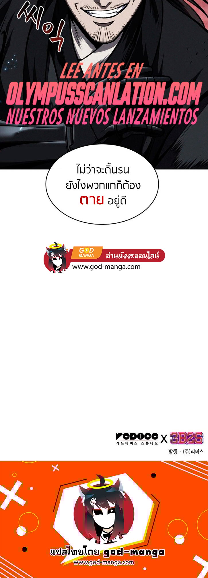 Nano Machine นาโนมาชิน ตอนที่ 108 แปลไทย