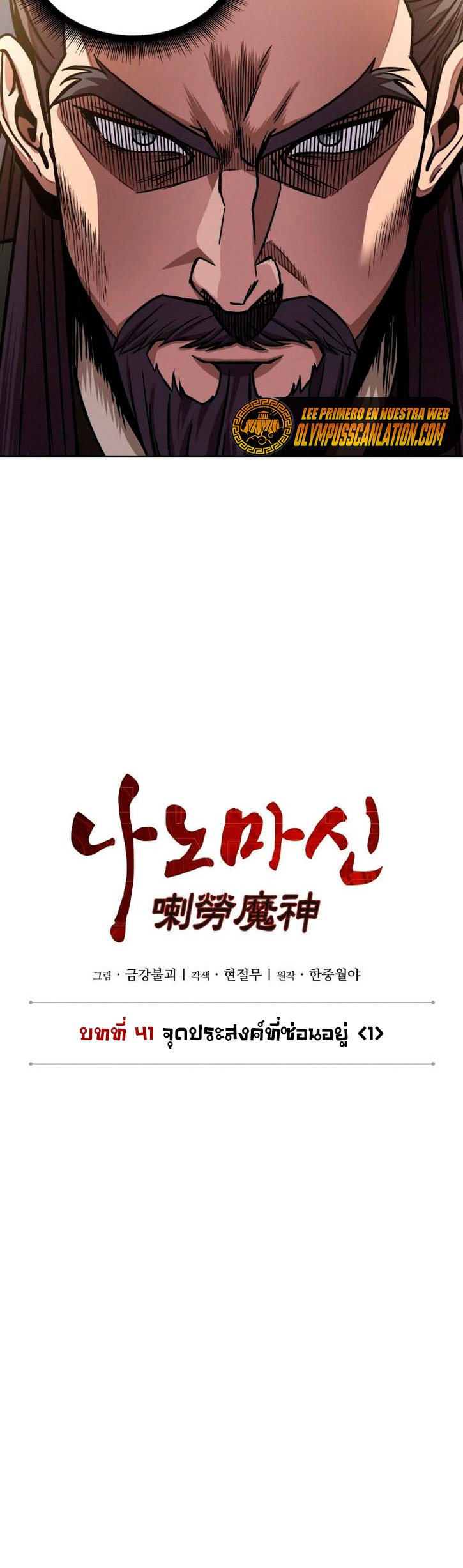 Nano Machine นาโนมาชิน ตอนที่ 108 แปลไทย