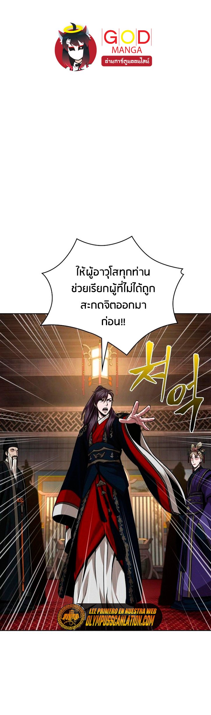 Nano Machine นาโนมาชิน ตอนที่ 108 แปลไทย