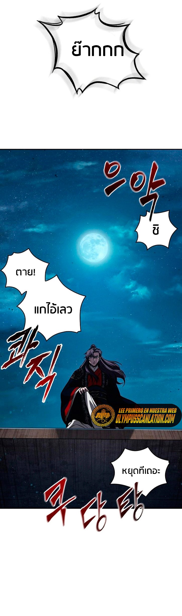 Nano Machine นาโนมาชิน ตอนที่ 108 แปลไทย