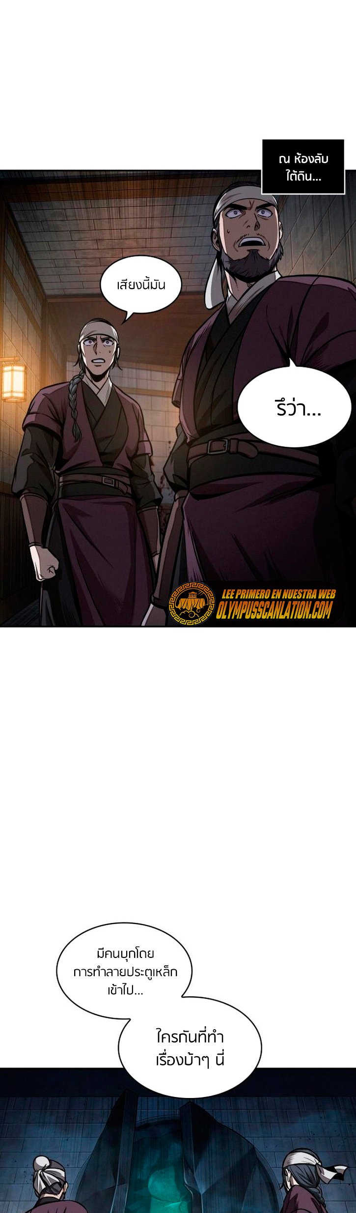 Nano Machine นาโนมาชิน ตอนที่ 108 แปลไทย