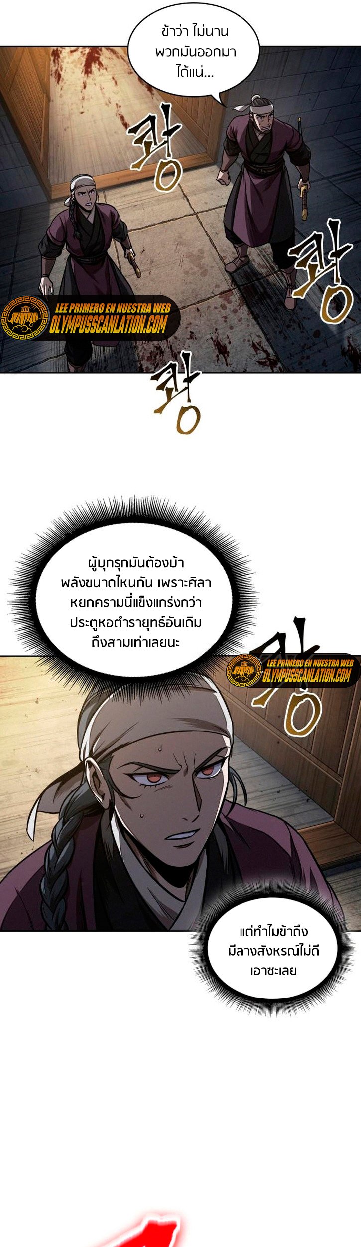 Nano Machine นาโนมาชิน ตอนที่ 108 แปลไทย