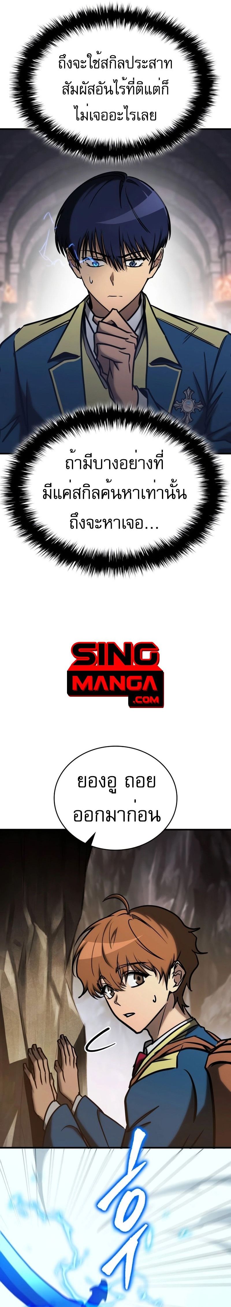 My Exclusive Tower Guide ตอนที่ 24 แปลไทย