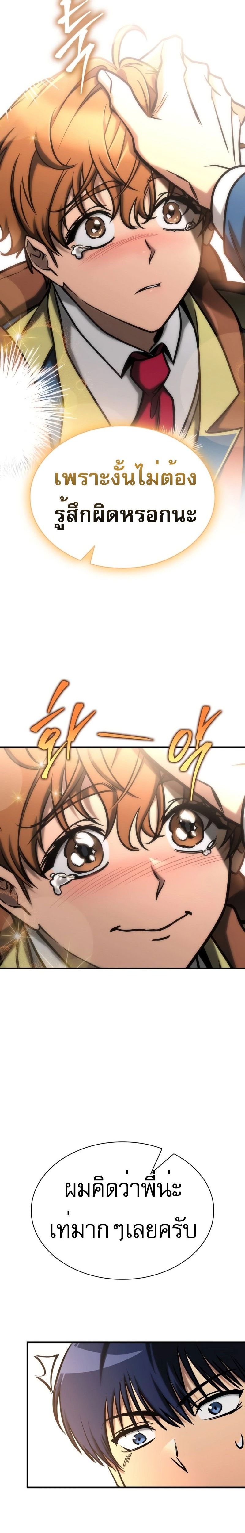 My Exclusive Tower Guide ตอนที่ 24 แปลไทย