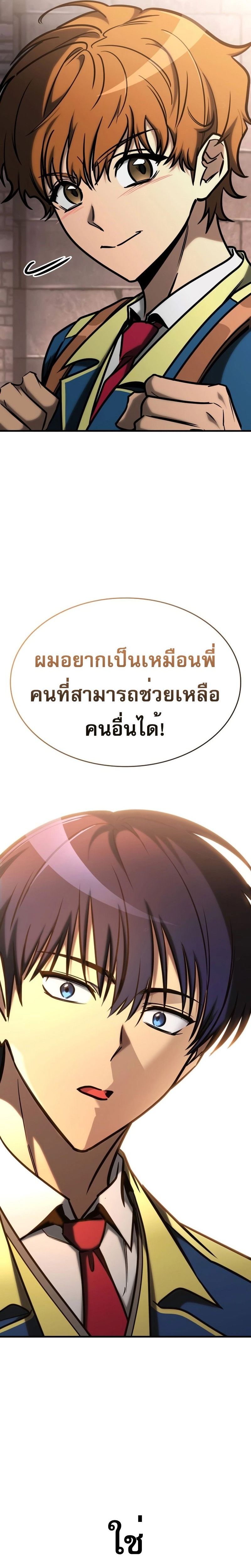 My Exclusive Tower Guide ตอนที่ 24 แปลไทย