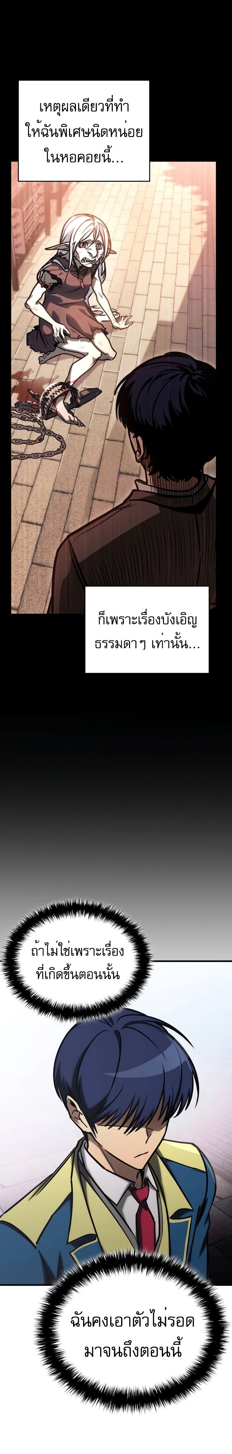 My Exclusive Tower Guide ตอนที่ 24 แปลไทย