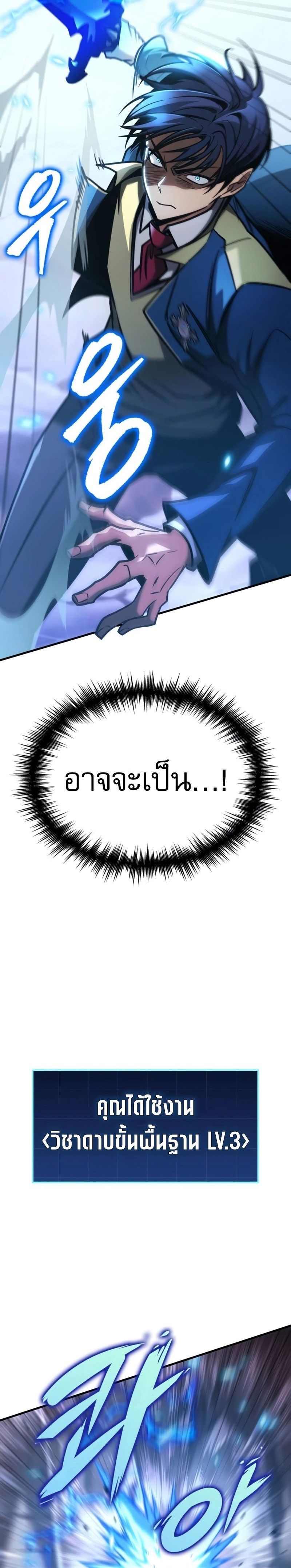 My Exclusive Tower Guide ตอนที่ 24 แปลไทย