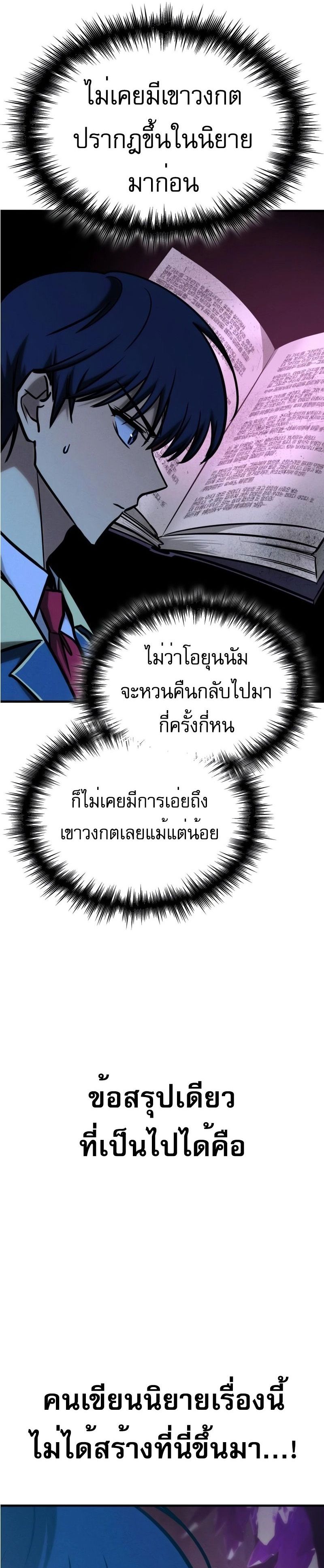 My Exclusive Tower Guide ตอนที่ 24 แปลไทย