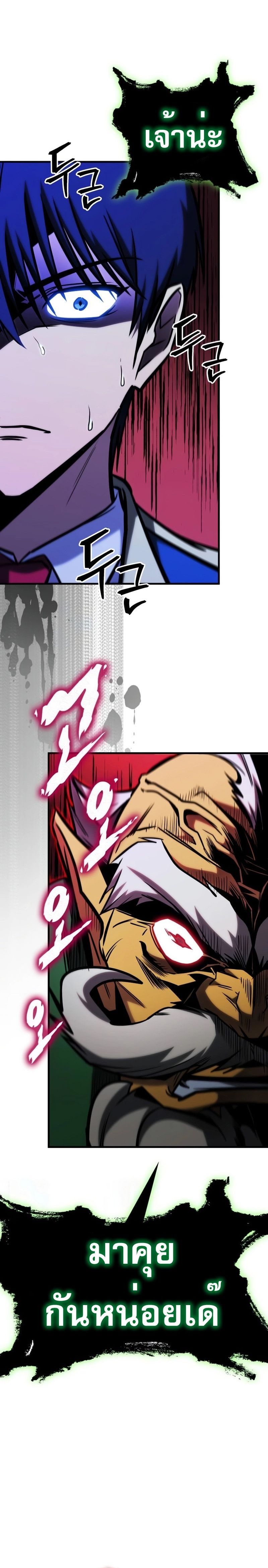 My Exclusive Tower Guide ตอนที่ 24 แปลไทย