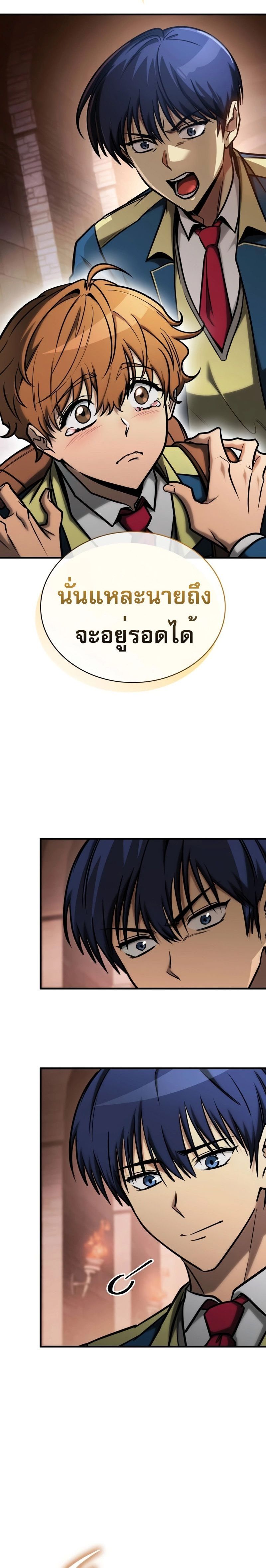 My Exclusive Tower Guide ตอนที่ 24 แปลไทย