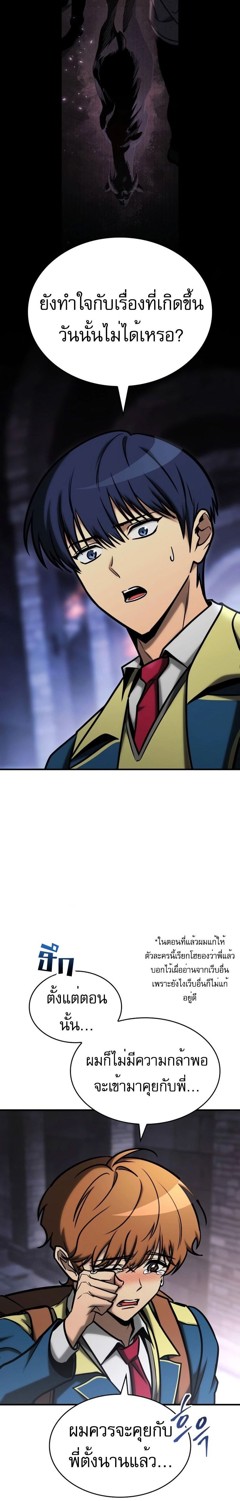 My Exclusive Tower Guide ตอนที่ 24 แปลไทย