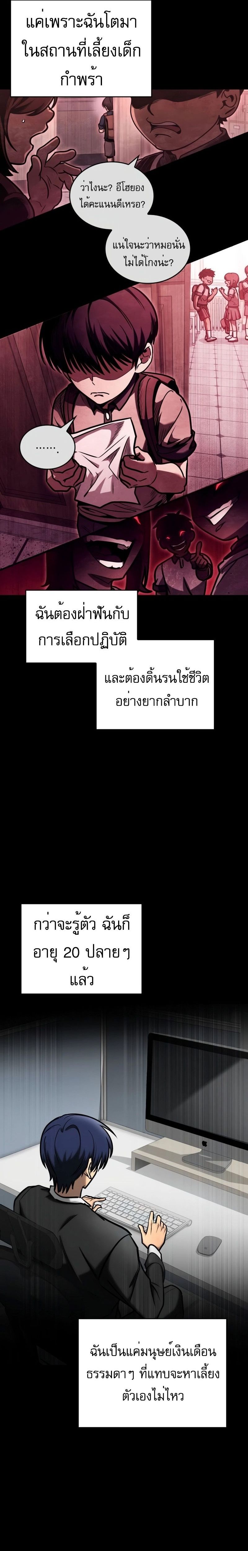 My Exclusive Tower Guide ตอนที่ 24 แปลไทย