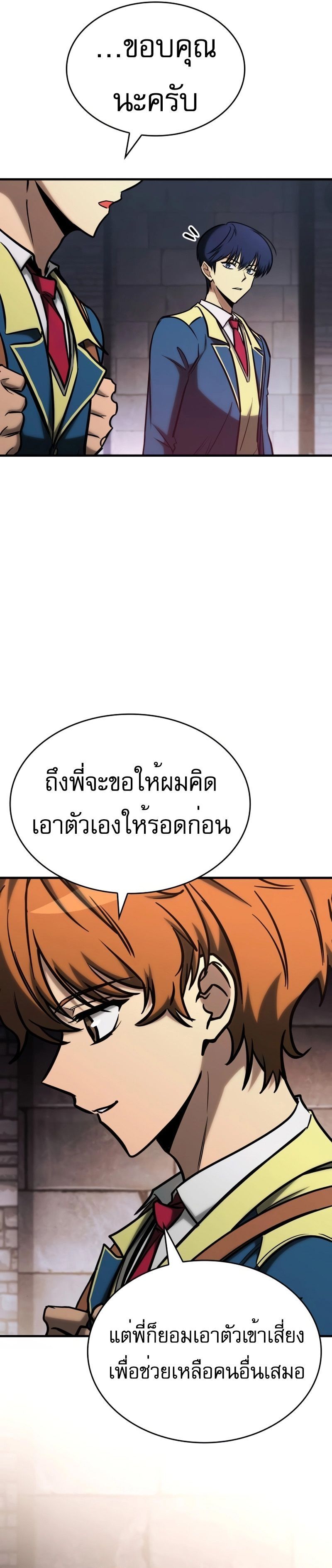 My Exclusive Tower Guide ตอนที่ 24 แปลไทย
