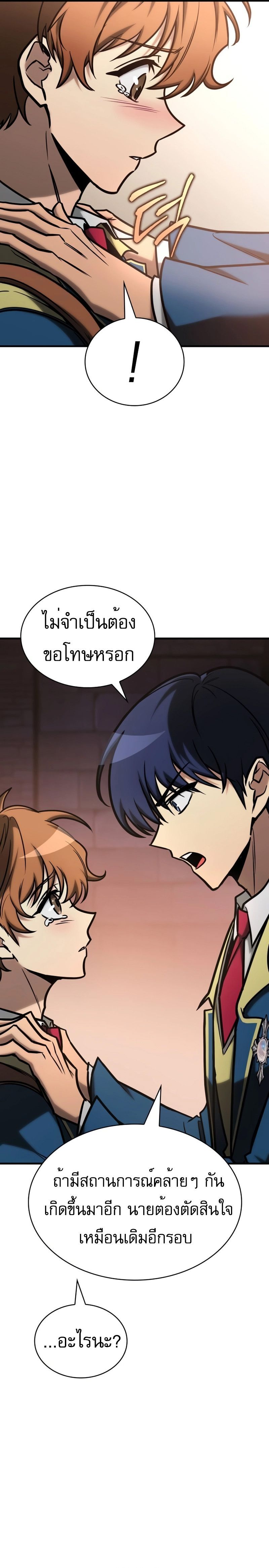 My Exclusive Tower Guide ตอนที่ 24 แปลไทย