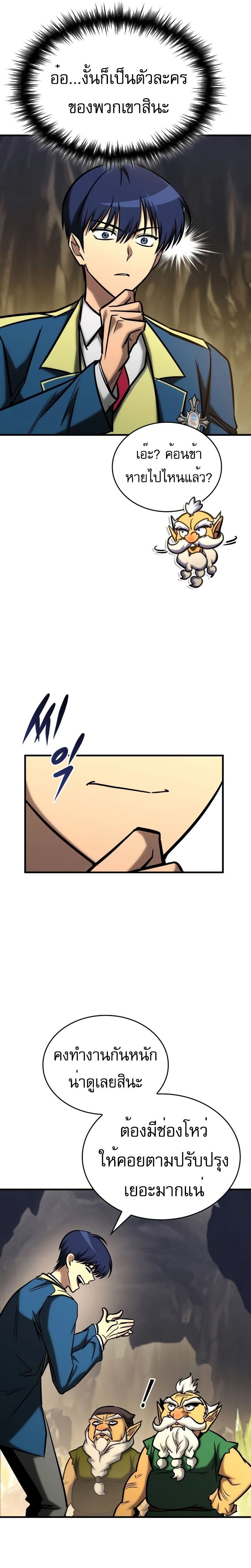 My Exclusive Tower Guide ตอนที่ 24 แปลไทย