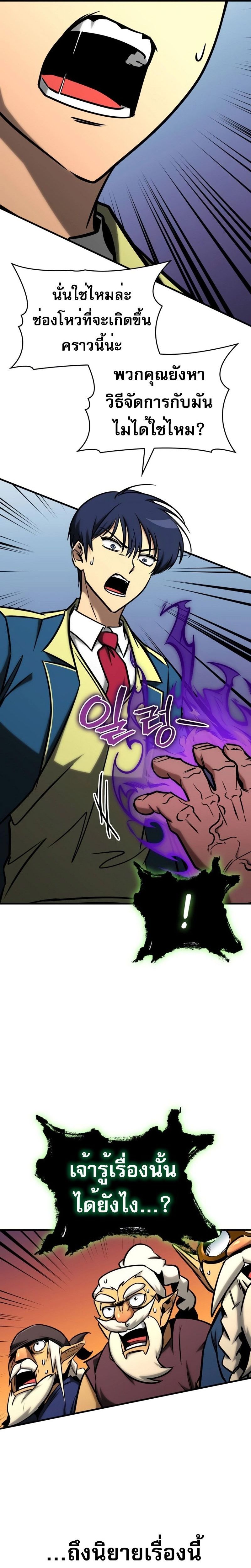 My Exclusive Tower Guide ตอนที่ 24 แปลไทย