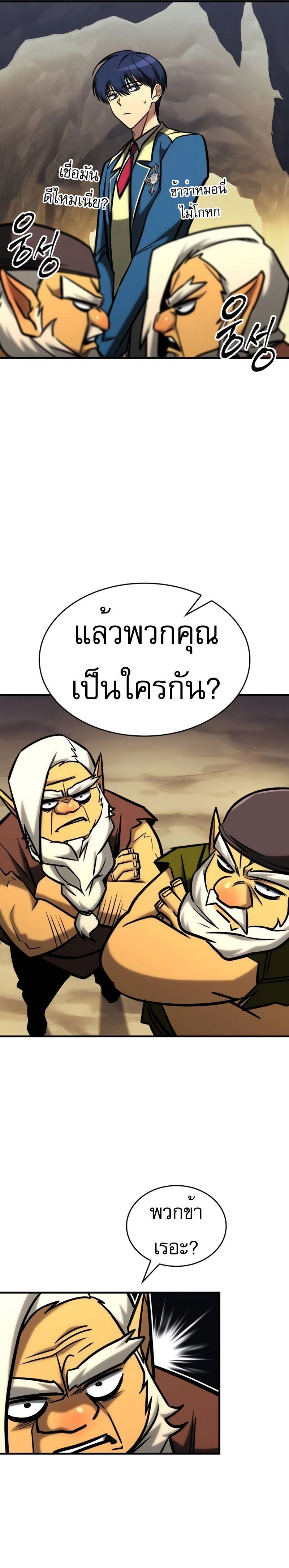 My Exclusive Tower Guide ตอนที่ 24 แปลไทย