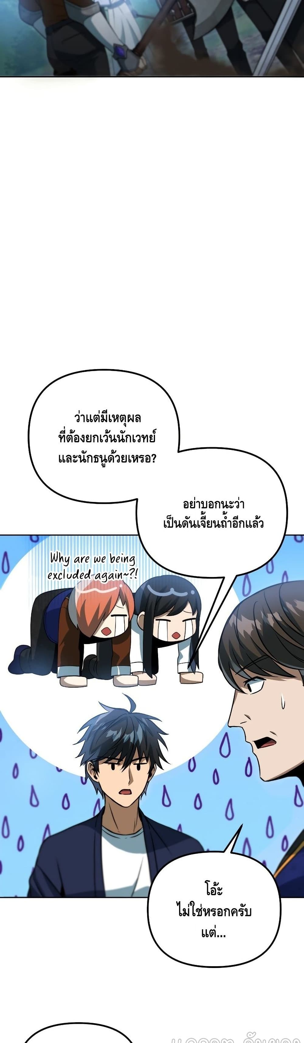 Maxed Out Leveling ตอนที่ 39 แปลไทย