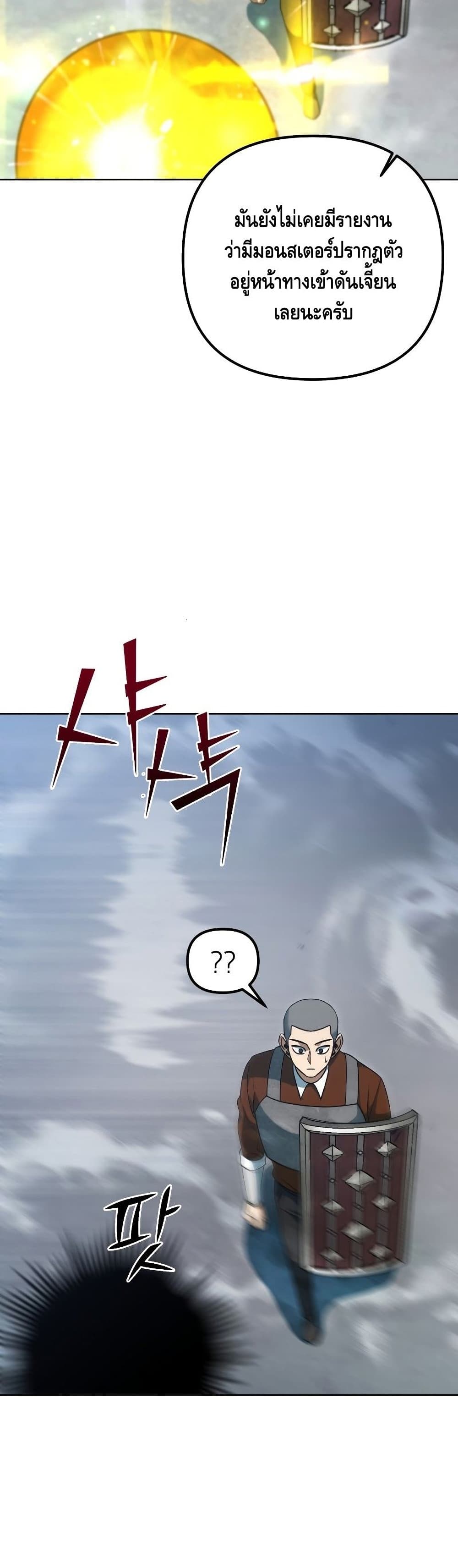 Maxed Out Leveling ตอนที่ 39 แปลไทย