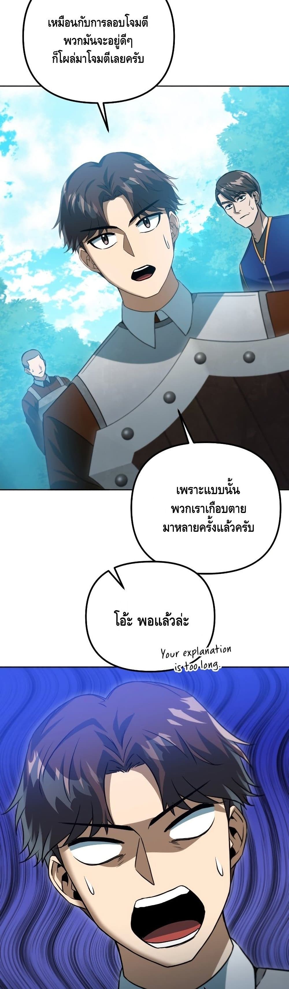 Maxed Out Leveling ตอนที่ 39 แปลไทย