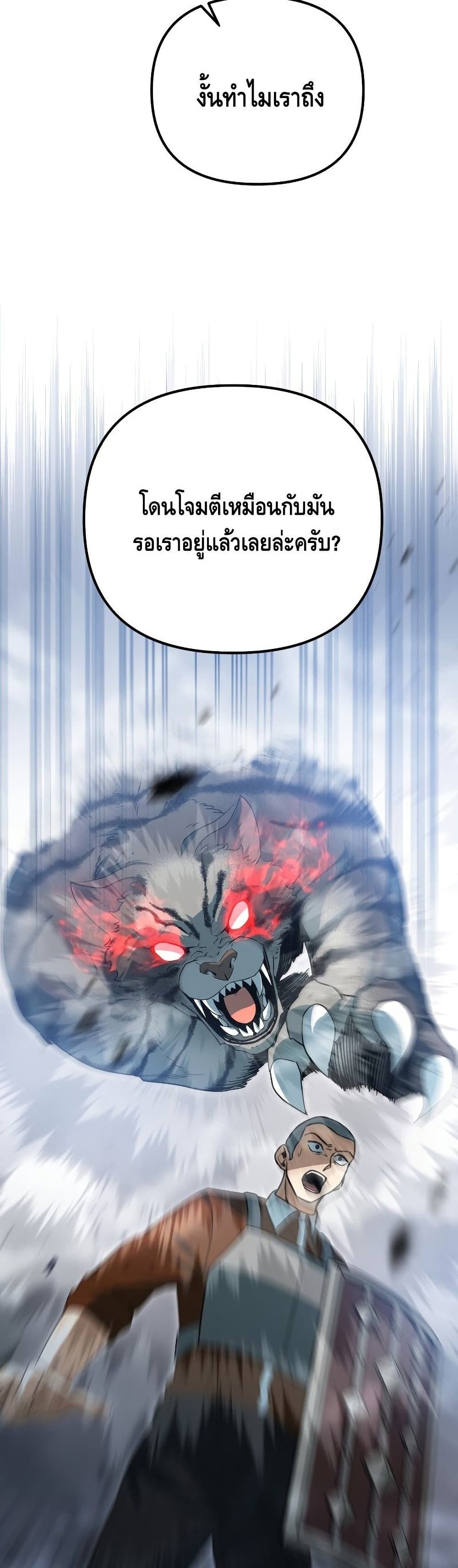 Maxed Out Leveling ตอนที่ 39 แปลไทย