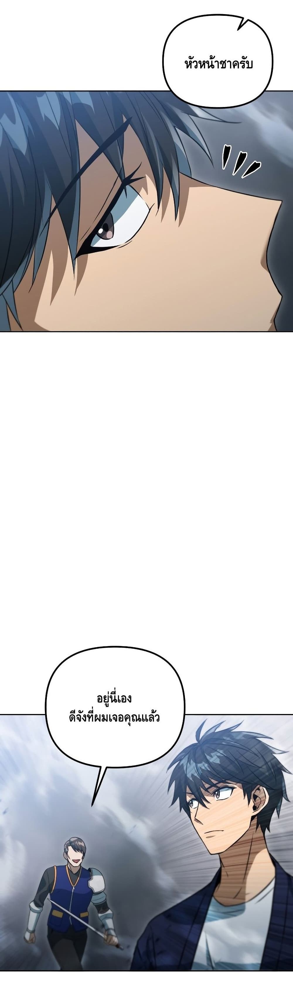 Maxed Out Leveling ตอนที่ 39 แปลไทย