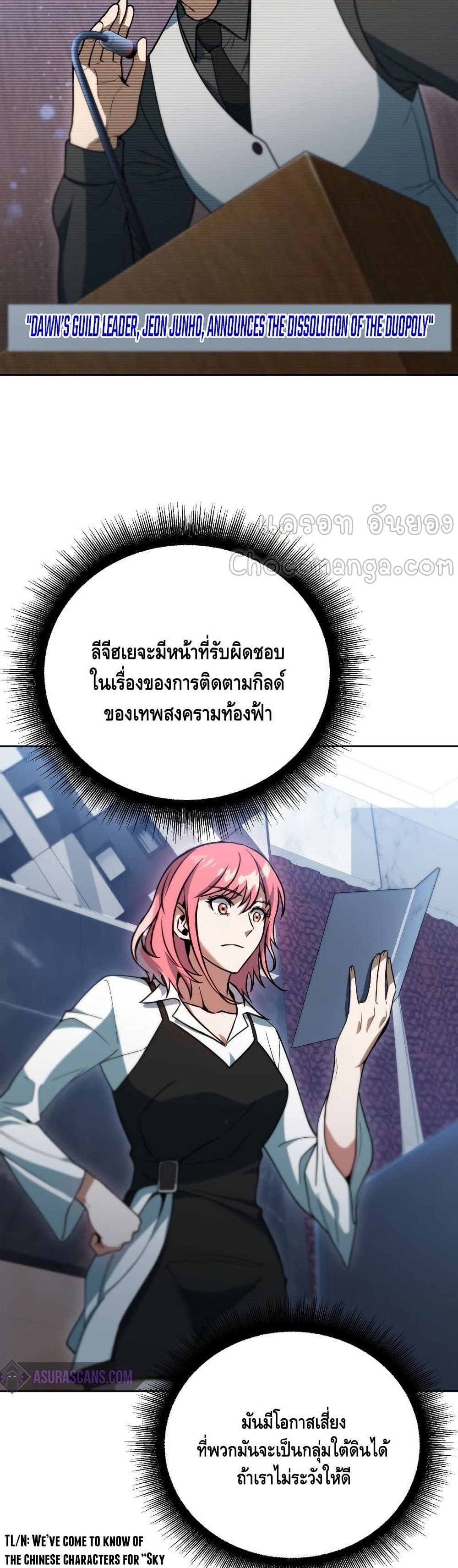 Maxed Out Leveling ตอนที่ 39 แปลไทย