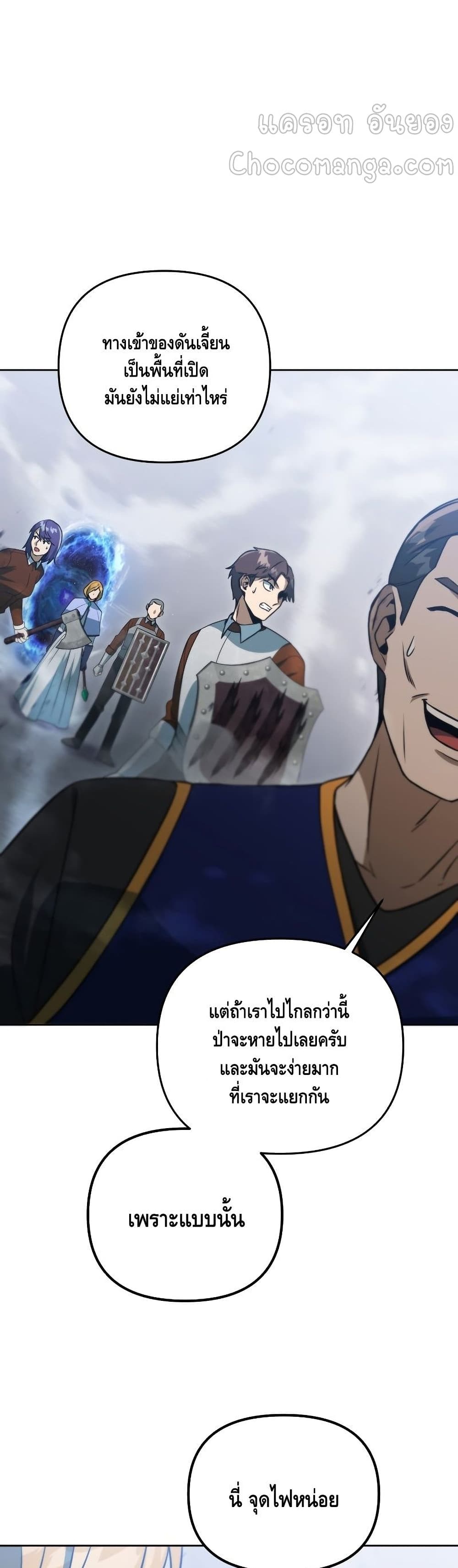 Maxed Out Leveling ตอนที่ 39 แปลไทย