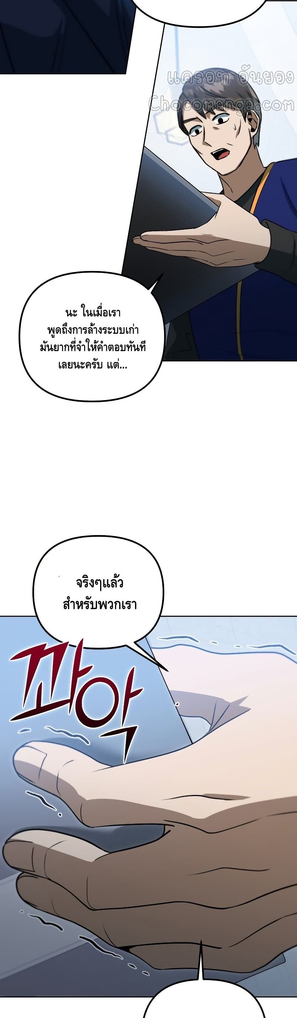 Maxed Out Leveling ตอนที่ 39 แปลไทย