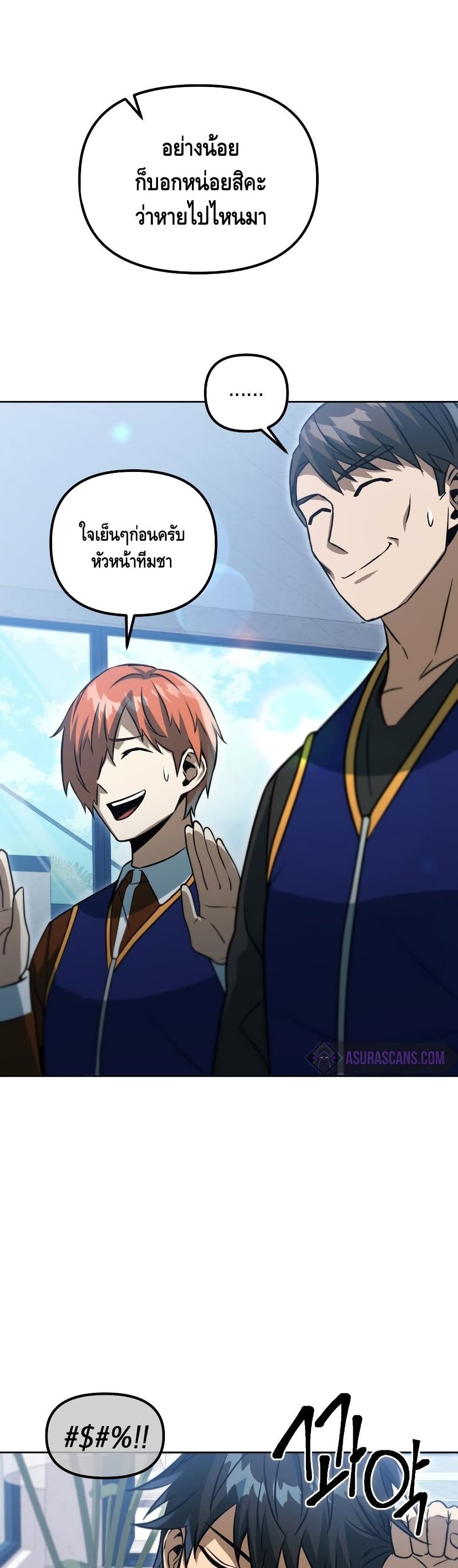 Maxed Out Leveling ตอนที่ 39 แปลไทย