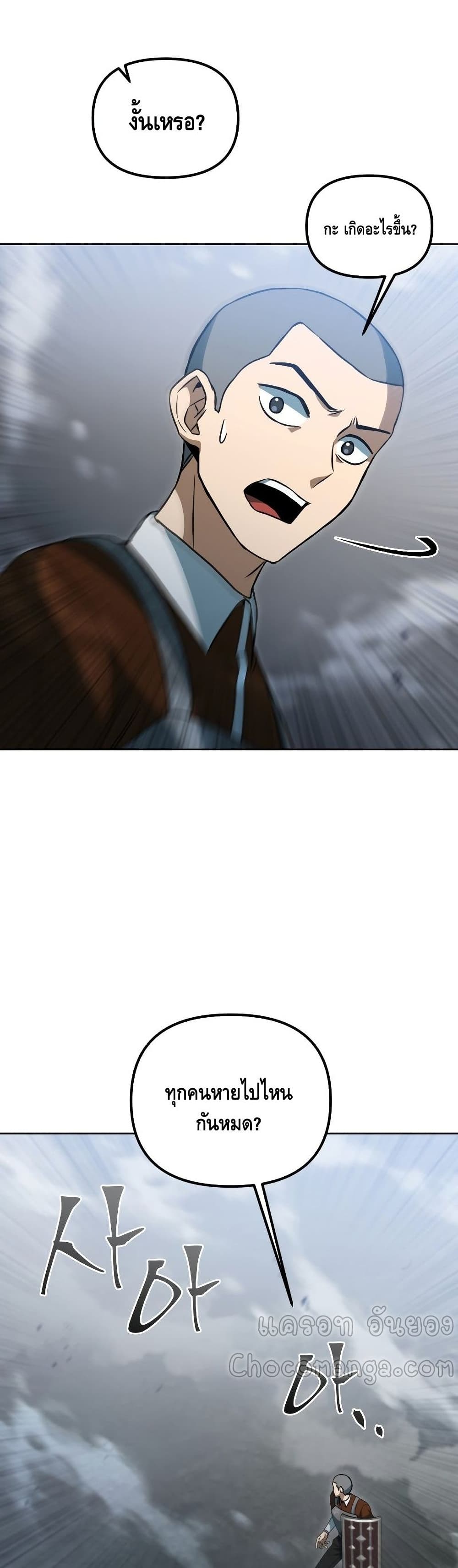 Maxed Out Leveling ตอนที่ 39 แปลไทย