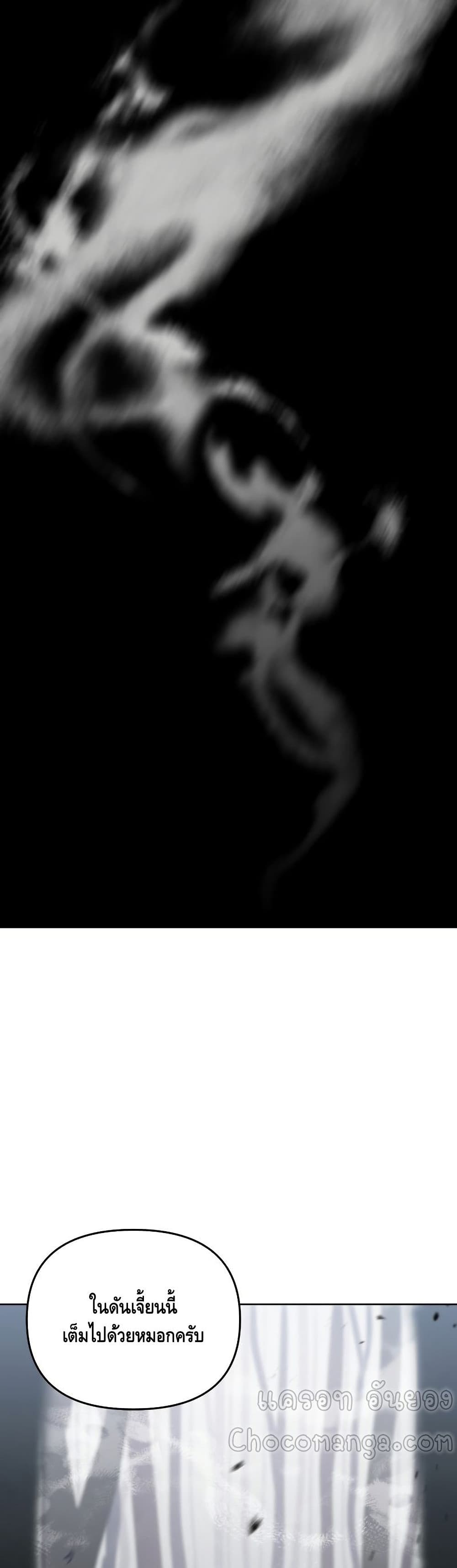 Maxed Out Leveling ตอนที่ 39 แปลไทย